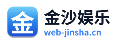 金沙娱乐